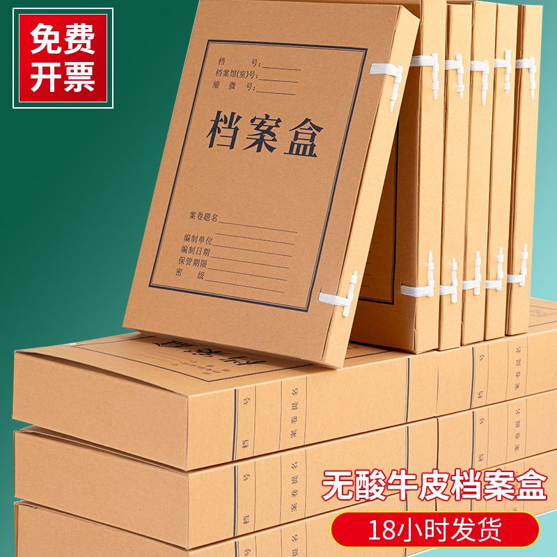 牛皮纸档案盒5cm加厚酸牛皮纸档案盒纸质会计收藏A4文件盒收纳