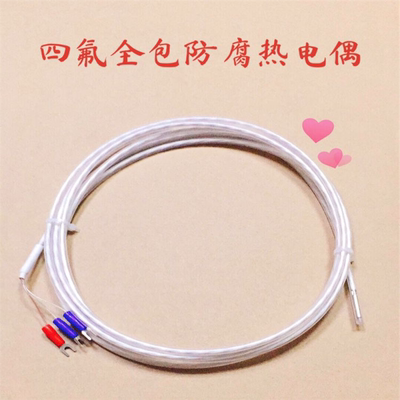 四氟全包热电偶WZPF-035热电阻A极PT100防腐防水耐腐蚀耐酸碱