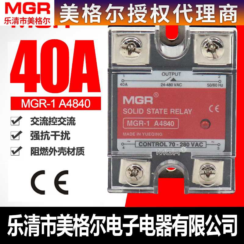 美格尔SSR单相固态继电器40A 220VAC-AC MGR-1 A4840交流控制交流
