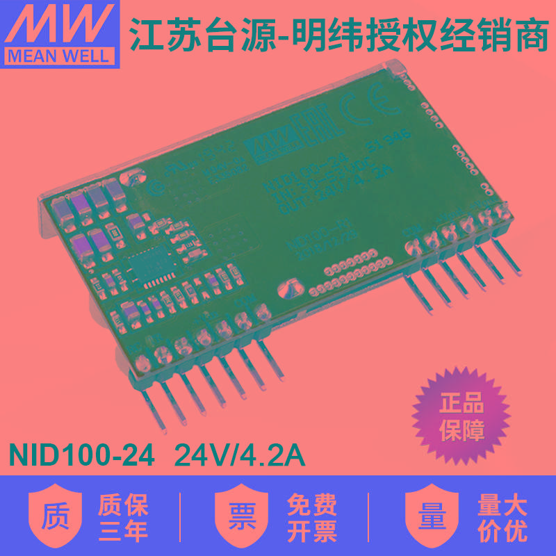 100W台湾明纬开关电源NID100-24非绝缘型DC-DC单组输出24V变换器