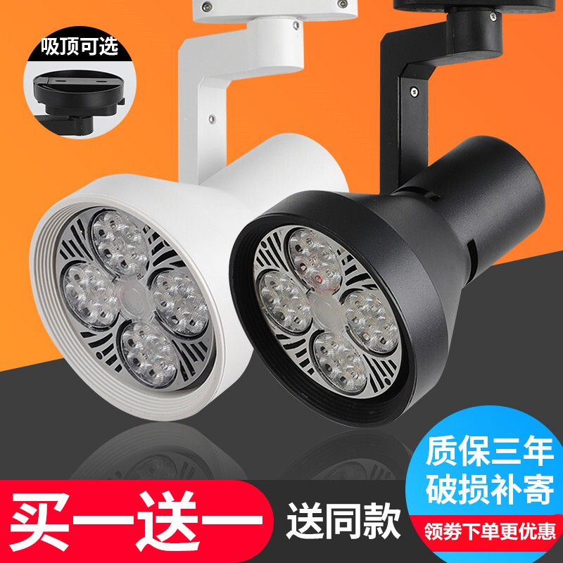 射灯店铺用服装店par30导轨式明装COB亮聚光节能轨道led单灯