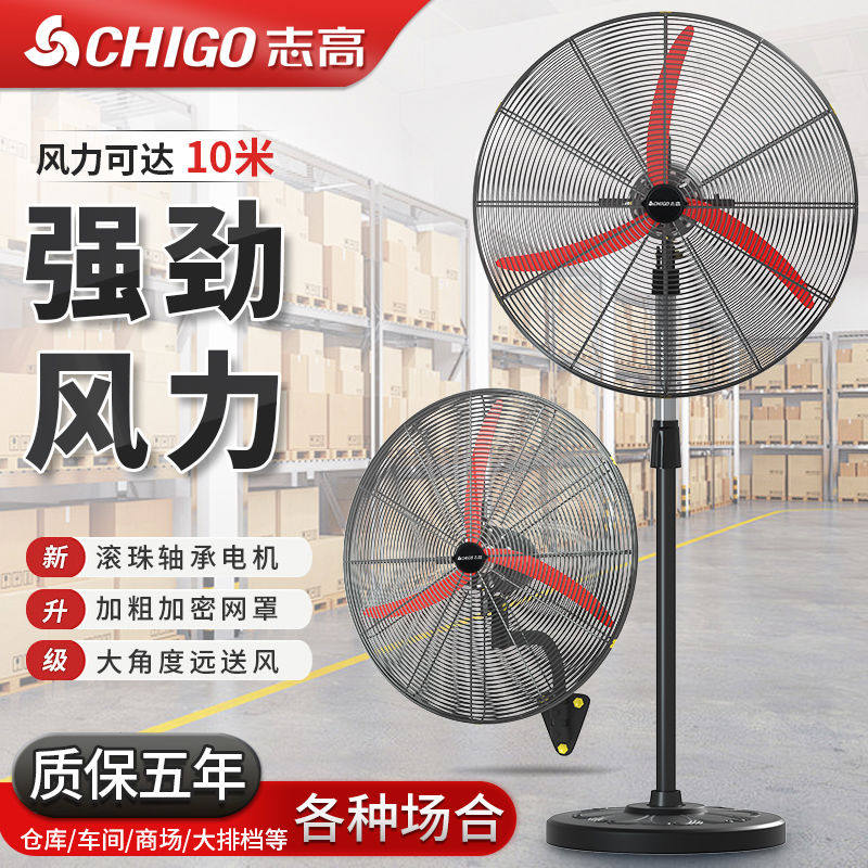 志高工业风扇大风力落地扇强力电风扇大功率壁挂式摇头工厂牛角扇