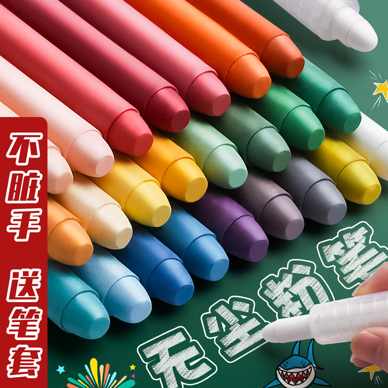 尘粉笔水溶性毒儿童家用彩色鲜艳黑板报专用环保可擦固体教师