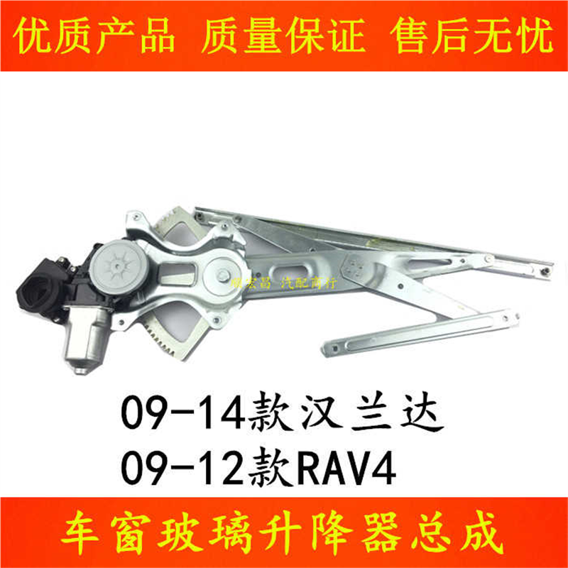 适用09 10 11 12 13 14款汉兰达RAV4车窗玻璃升降器总成支架电机