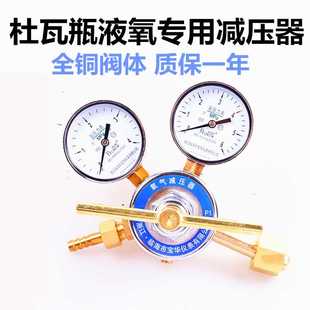 杜瓦瓶罐液氧减压阀液氮专用减压器YQD-782鱼车运输激光切割配件