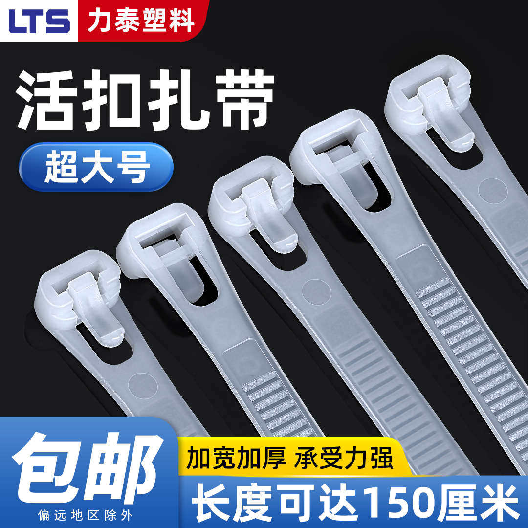 大号可松式活扣尼龙扎带捆扎绳高强度固定座束线卡扣捆绑重复使用