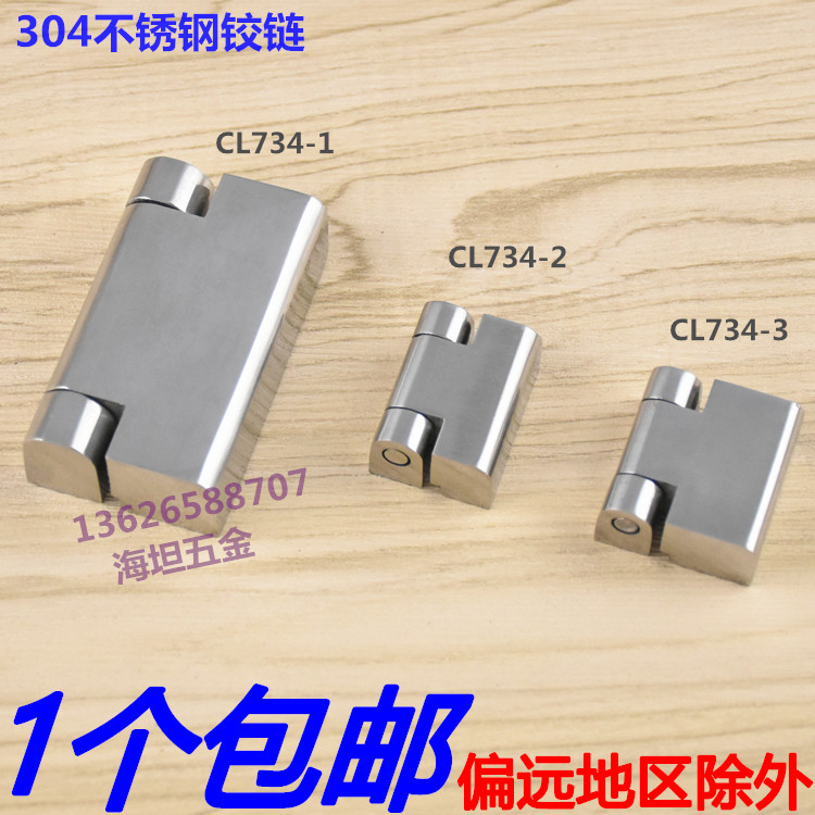 304不锈钢重型铰链 配电箱门铰链 设备箱工业合页CL734开关门合页