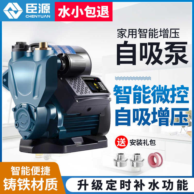 臣源自吸泵增压泵家用全自动低音小型自来水管道加压泵抽水机吸水