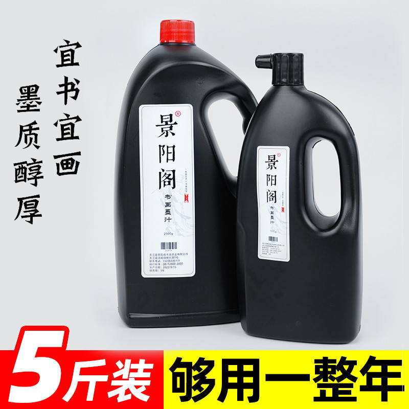 景阳阁墨汁大容量桶装书法专用练字大瓶墨水培训班初学者创作练习图片