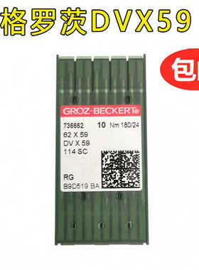 德国格罗茨机针DVX59包边机机针DV*59床垫专用车针GROZ-BECKERT