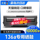 次日达 彩格原装 适用惠普136a硒鼓Laser MFP 136a打印机墨盒HP