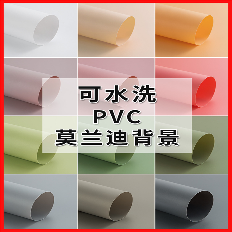莫兰迪色系pvc摄影背景纸纯色拍照背景板美妆食衣服拍照道具 美