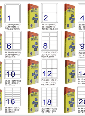 卓联喷墨激光复印A4电脑打印签纸 ZL2601C不干胶贴纸 2801C适