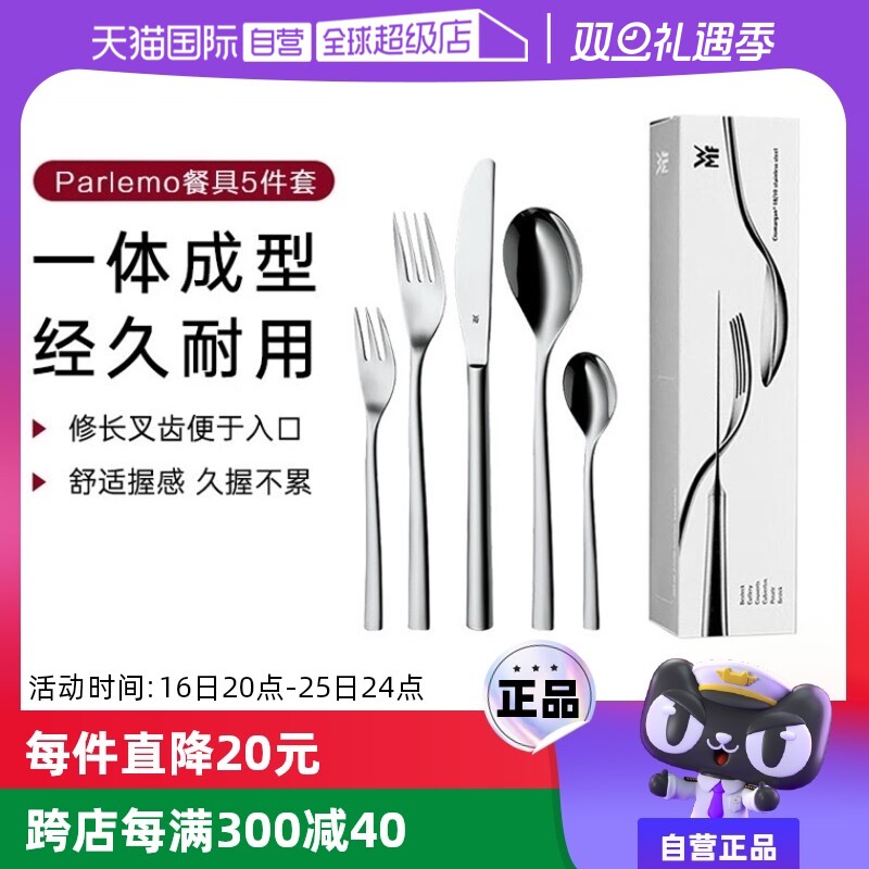 【自营】WMF德国福腾宝不锈钢牛排刀叉西餐餐具刀叉勺餐具套装
