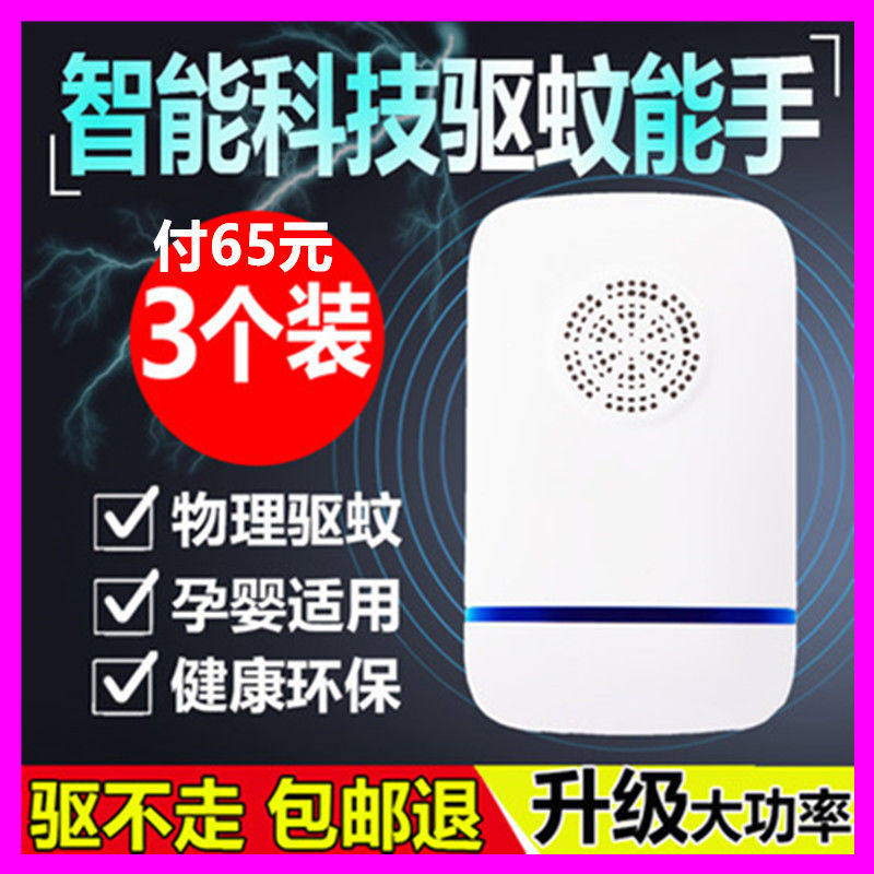 超声波驱虫器智能黑科技超声波驱蚊器多功能电子驱鼠驱蟑螂器