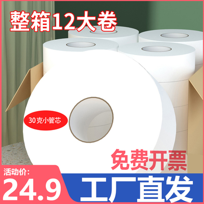 卷纸厕纸酒店专用大盘纸用整箱大卷筒纸巾大圈卫生纸大号实惠装