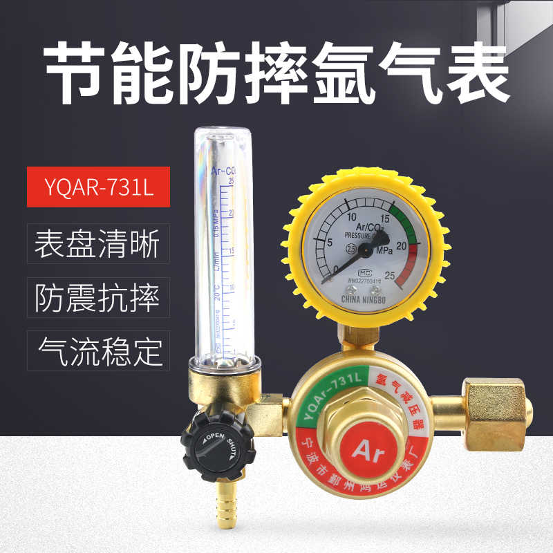 氩气减压阀节能省气氩气表防震抗摔压力表减压器氩弧焊连接阀