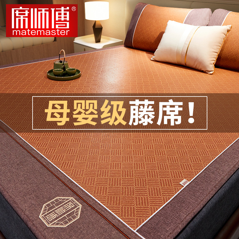 席师傅凉席夏季席子天然藤席夏天2024新款冰丝席儿童草席婴儿可用