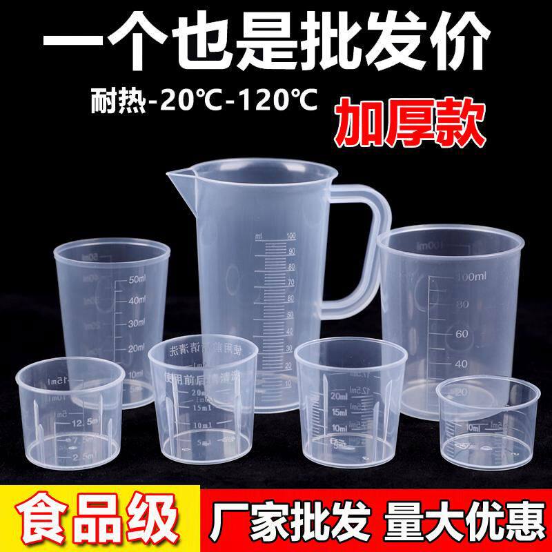 食品级100ml毫升塑料透明量杯带手柄DIY工具带刻度刻度清晰PP加厚