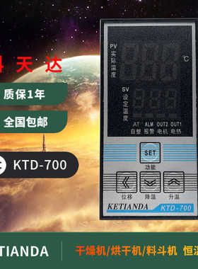 科天达KTD-700 701智能温控仪烘干机干燥机料斗恒温仪LC-700温控
