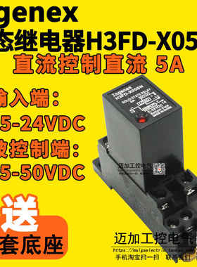 Ingenex导轨式固态继电器H3FD-X05SN 205 直流控直流 dc24v G3FD
