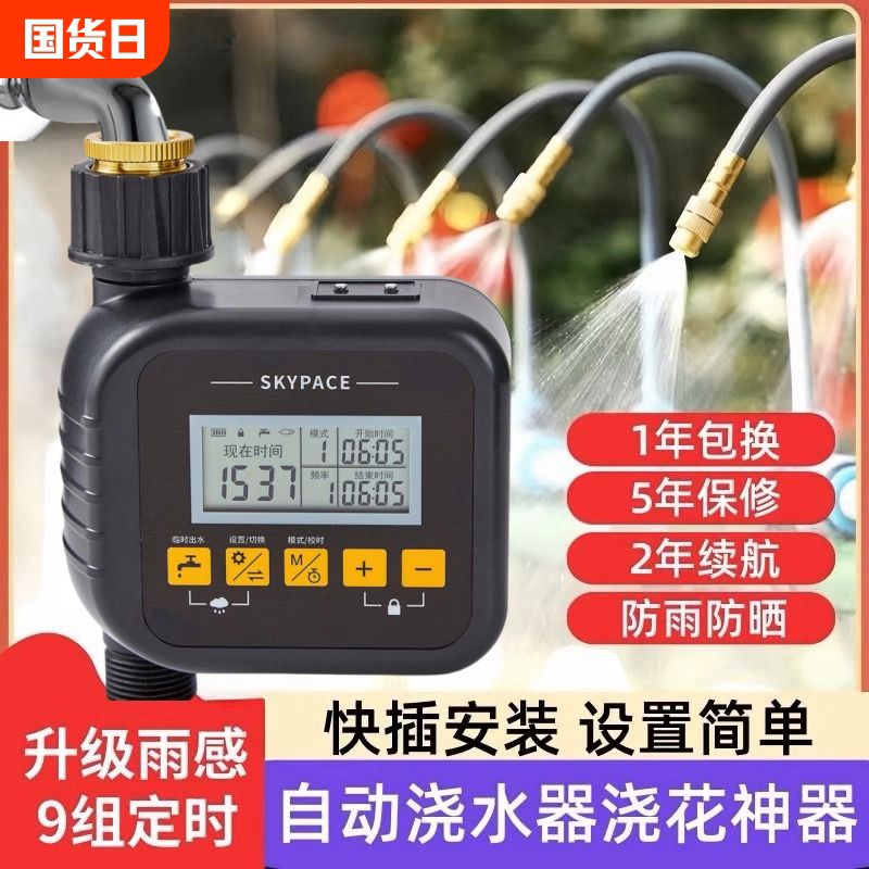 自动浇水器定时浇花神器智能花园灌溉喷淋系统庭院滴灌补水喷雾器