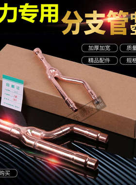 中央空调分支器分歧管FQ01A FQ01B FQ01FQ0304外机ML01配件