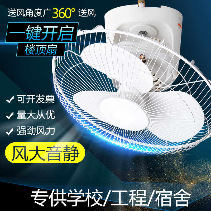 吸顶扇楼顶扇16寸18寸客厅家用吊顶风扇宿舍学校工程摇头电风扇