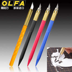 日本进口OLFA雕刻刀小黄笔刀橡皮图章手账木工雕花纸张雕刻工具刀