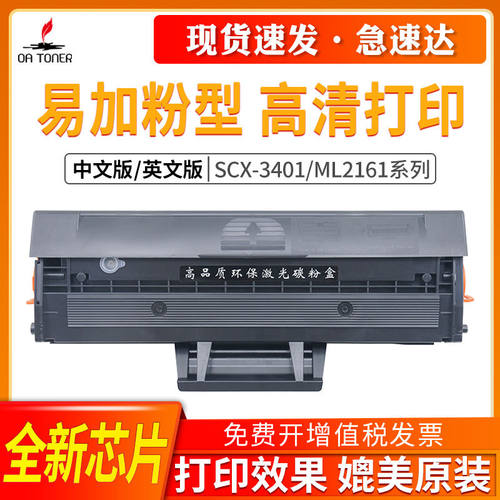 适用三星D101S硒鼓中文ML2161 2165 3405 3400 2160 2162G 2166 3