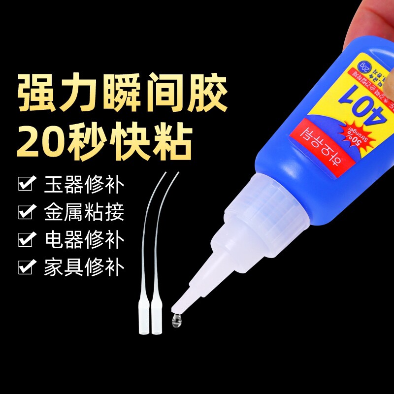 胶水401强力胶美甲胶速干胶粘鞋塑料金属铁陶瓷木材玻璃专用502胶