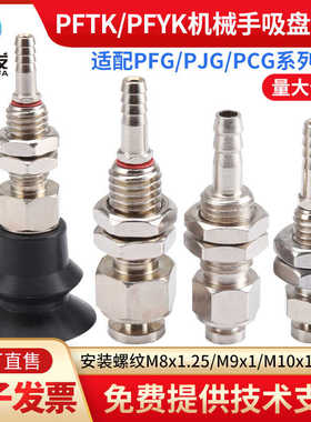 机械手配件PFTK/PFYK高回弹固定底座吸盘支架真空吸盘金具气动