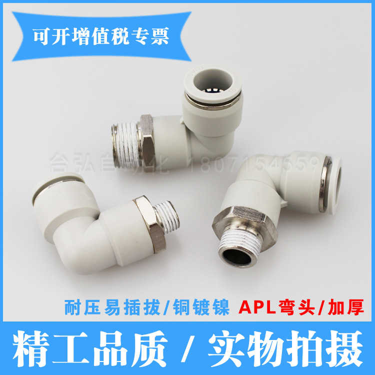 白色螺纹弯头PL快插弯通气管直角接头16/14-06 02 03 04六分1寸图片