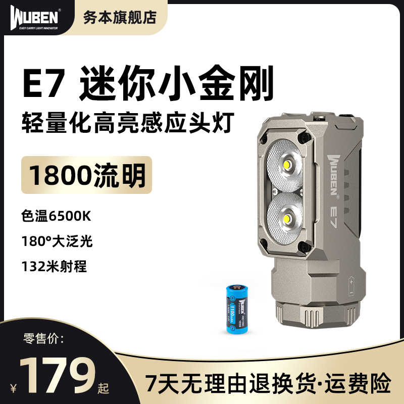 务本E7强光1800流明感应头戴灯户外钓鱼磁吸充电新手电筒登山超亮