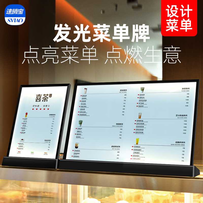 LED发光菜单展示奶茶店点餐吧台价目表设计制作A4台卡展示架