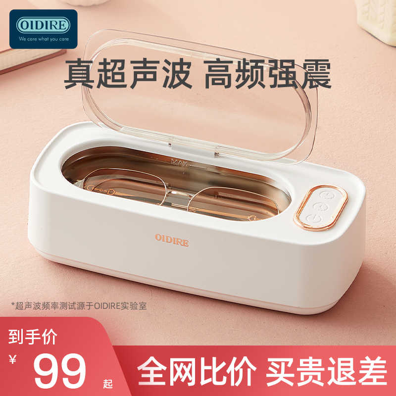 OIDIRE眼镜清洗机超声波家用洗首饰假牙套自动清洁机仪器眼睛神器