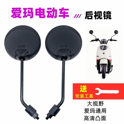爱玛电动车后视镜原装新国反光倒车镜子通用原厂配件大全8mm