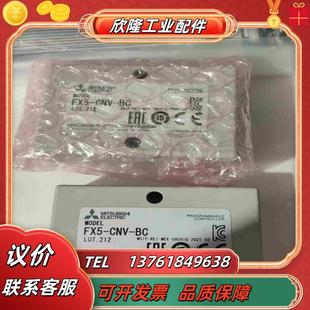 有两台议价 FX5 CNV BC三菱全新原装 正品