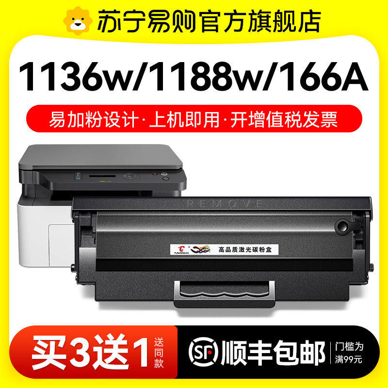 适用惠普1136W硒鼓1188w 1188nw 1188pnw/a打印机墨盒Laser MFP 1
