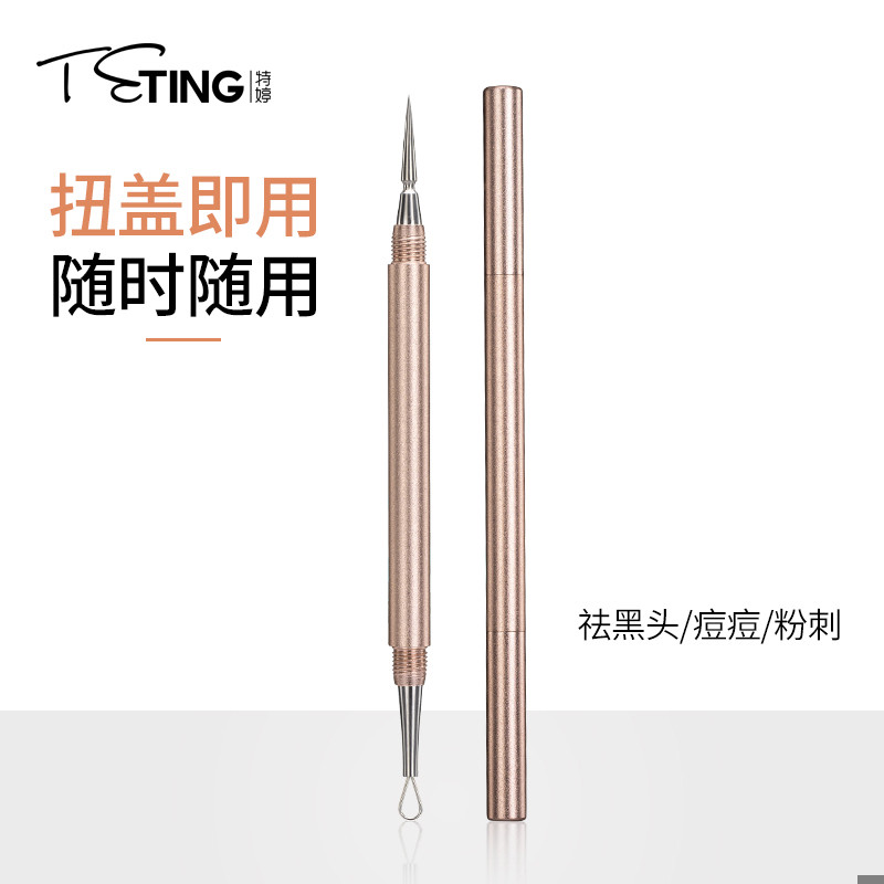粉刺针去黑头神器挤痘痘工具扭盖清祛痘针闭口暗疮针便携单个挑刮