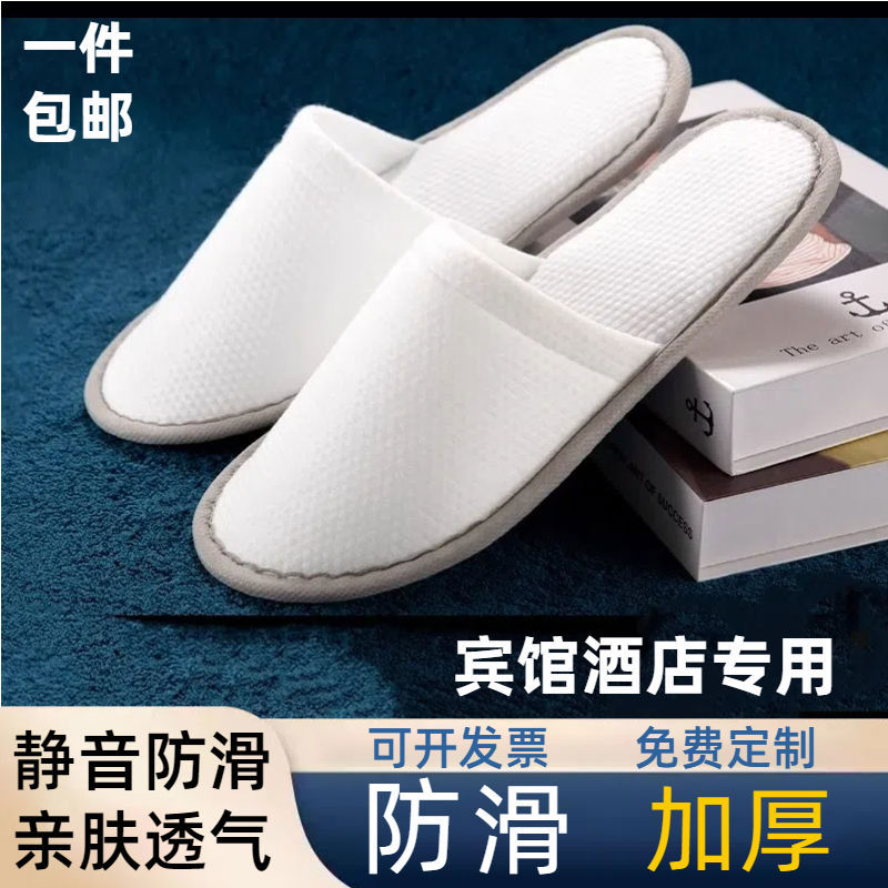 五星级酒店拖鞋宾馆专用加厚防滑钻石鞋底一次性居家用防滑棉待客