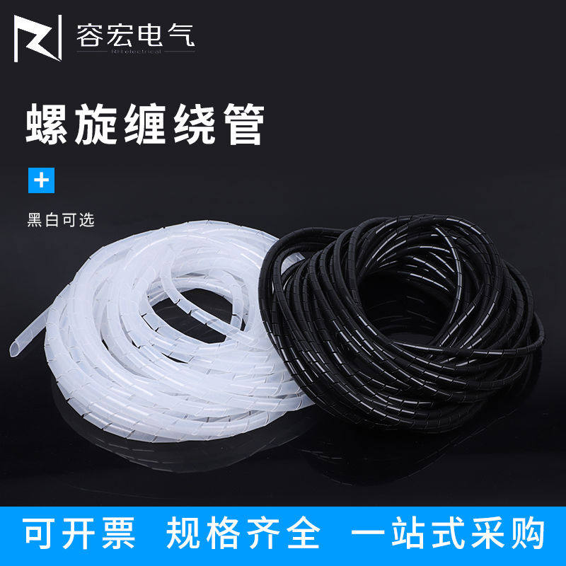 螺旋白色缠绕管黑色包线器绕线器线束管保护袋整理集线器4mm-30mm