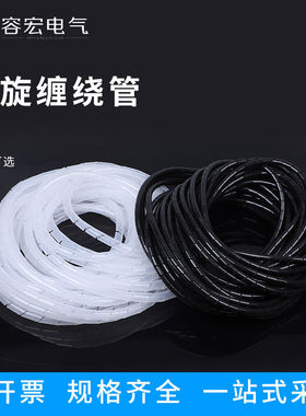 螺旋白色缠绕管黑色包线器绕线器线束管保护袋整理集线器4mm-30mm