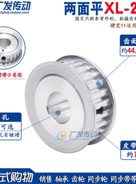 XL28齿/T AF型同步皮带轮 槽宽11 两面平同步轮 内孔6-20