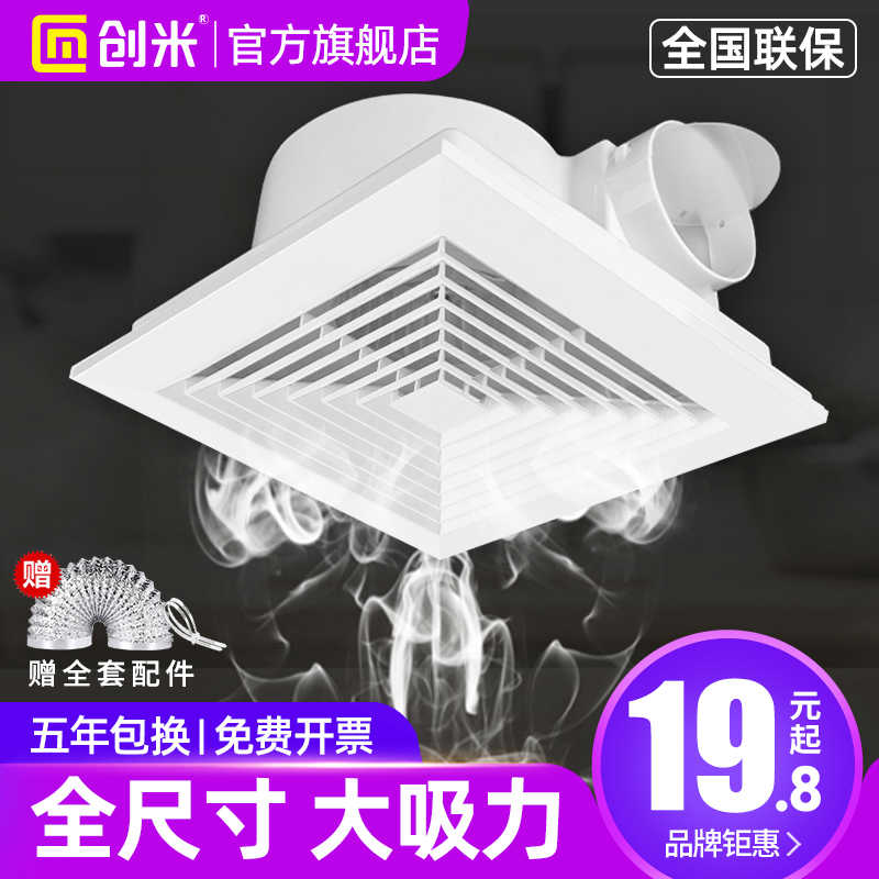创米集成吊顶换气扇厨房卫生间天花排气扇吸顶式强力静音排风扇