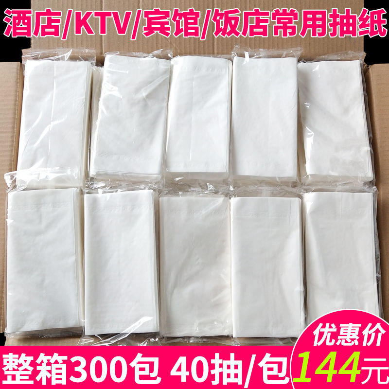 酒店专用抽纸ktv纸巾宾馆用纸务抽纸餐巾纸饭店酒吧小包纸整箱