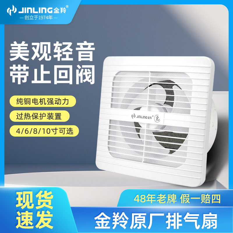 金羚排气扇卫生间带网强力静音百叶换气扇玻璃窗厨房防蚊抽风机