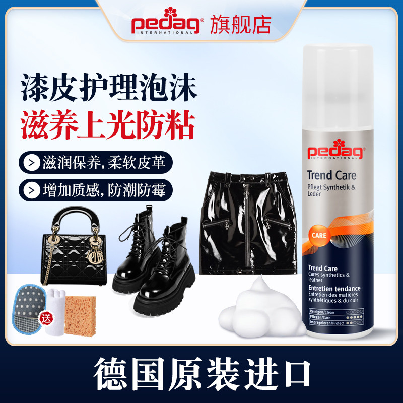 pedag漆皮鞋油修复保养护理泡沫喷剂皮革清洁去粘包包提亮保养液