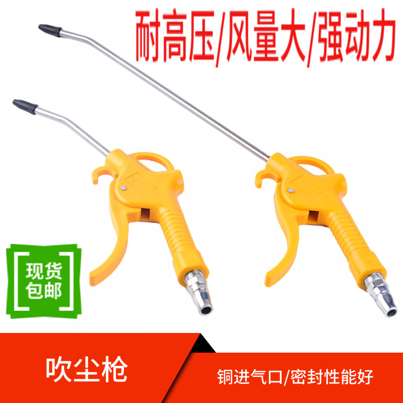 黄色气动吹尘枪 气枪 吹风 吹气 吹水枪 清洗工具塑钢材质带接头