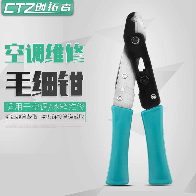 空调冰柜冰箱多功能毛细管剪刀剪钳剪子3mm铜管专用割刀维修工具